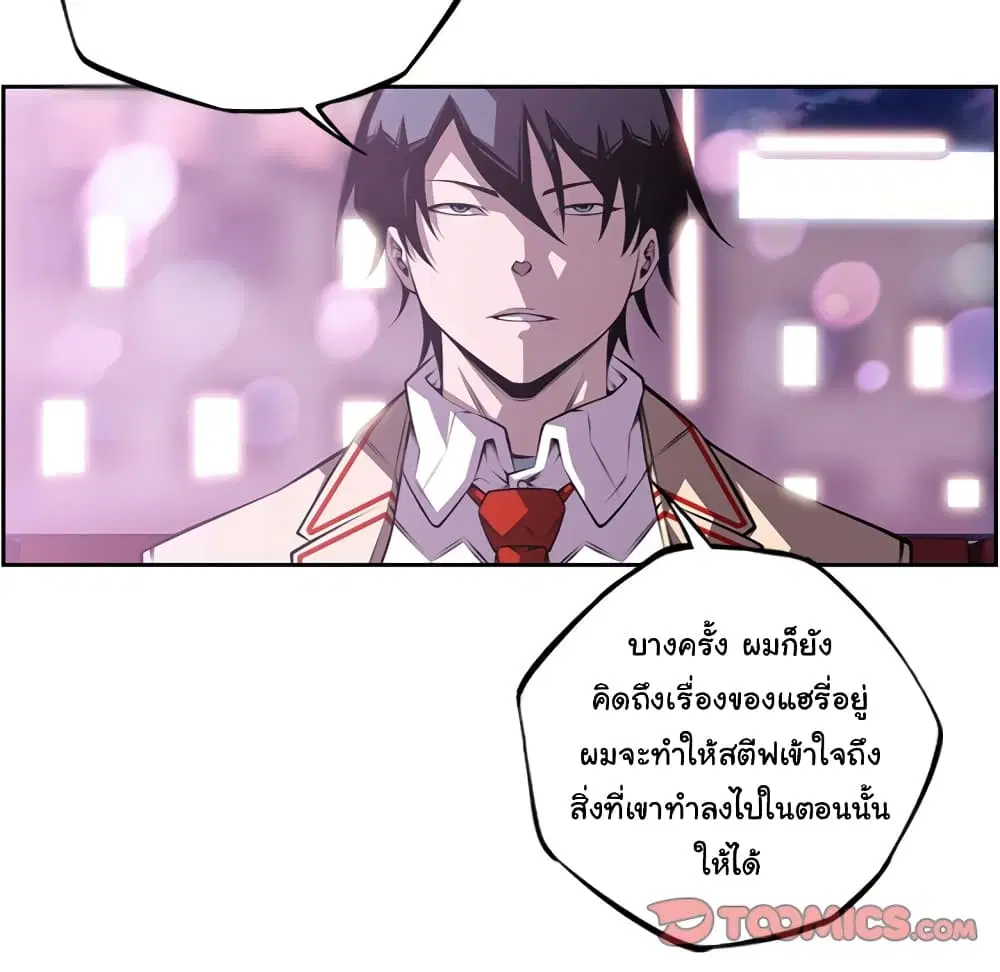 SuperNova ตอนที่ 133 หน้า 83