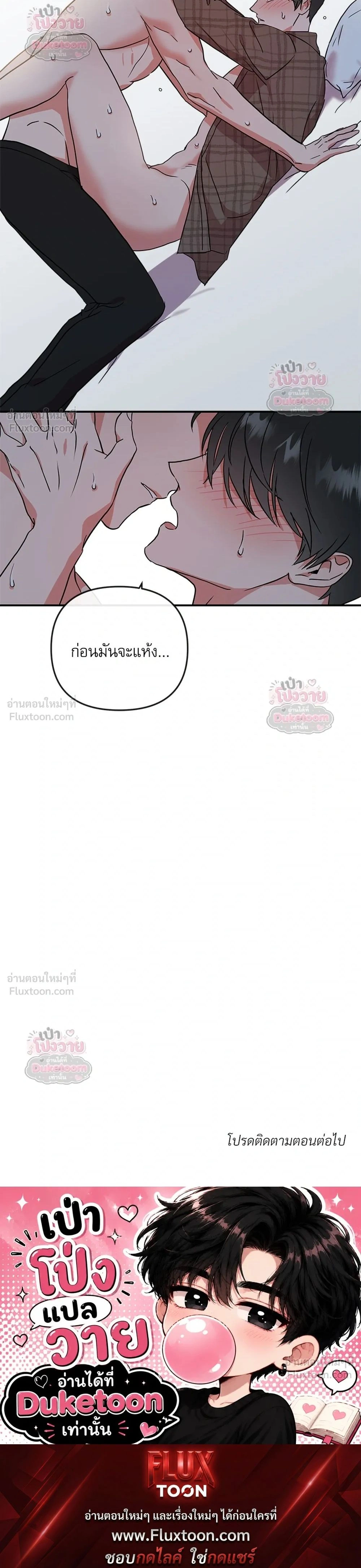 Red Candy – ปฏิบัติการชิงหัวใจ ตอนที่ 101 หน้า 20
