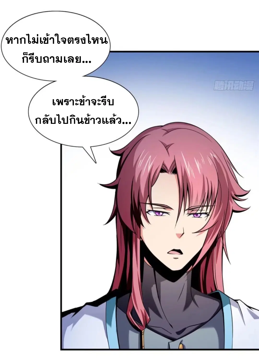 Library to Heaven’s Path ตอนที่ 20 หน้า 12