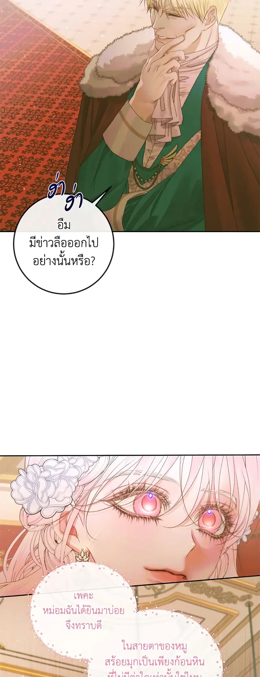 Becoming The Villain’s Family ตอนที่ 67 หน้า 11