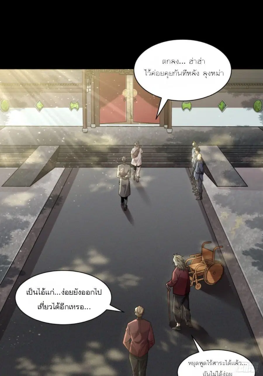 Legend of Star General ตอนที่ 83 หน้า 36