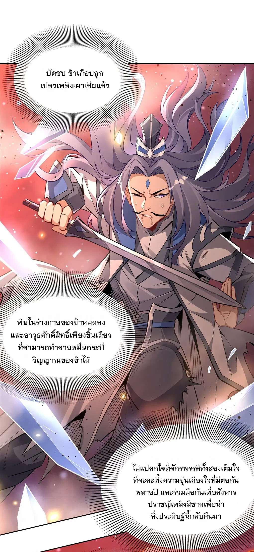 My Female Disciples are all Future Masters of the Heavens ตอนที่ 128 หน้า 37
