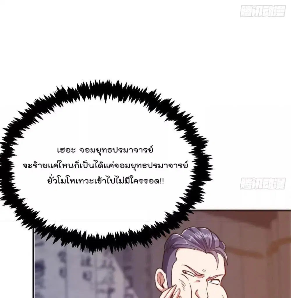 Master Cultivation Return ตอนที่ 444 หน้า 9