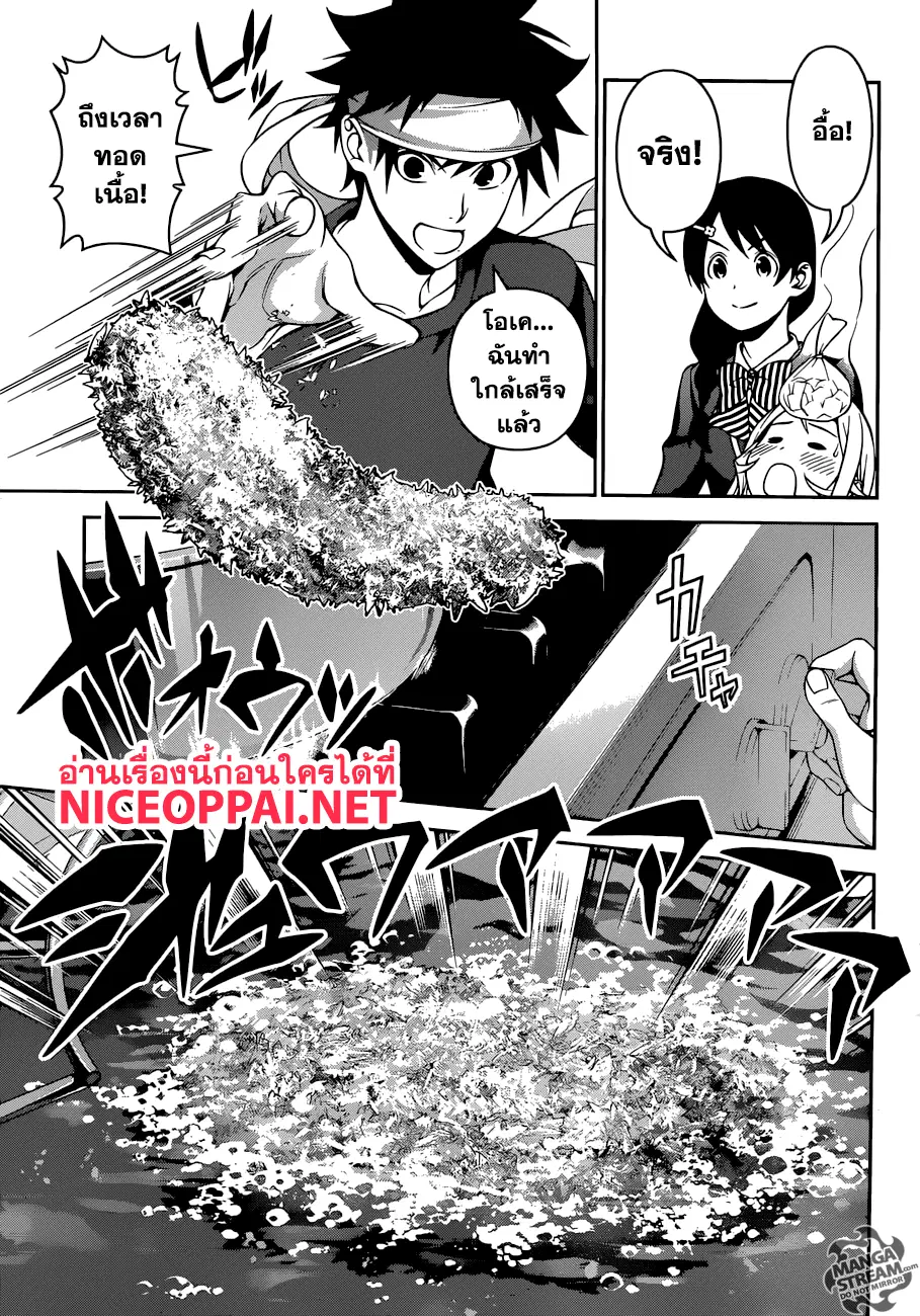 Shokugeki no Soma ตอนที่ 274 หน้า 9