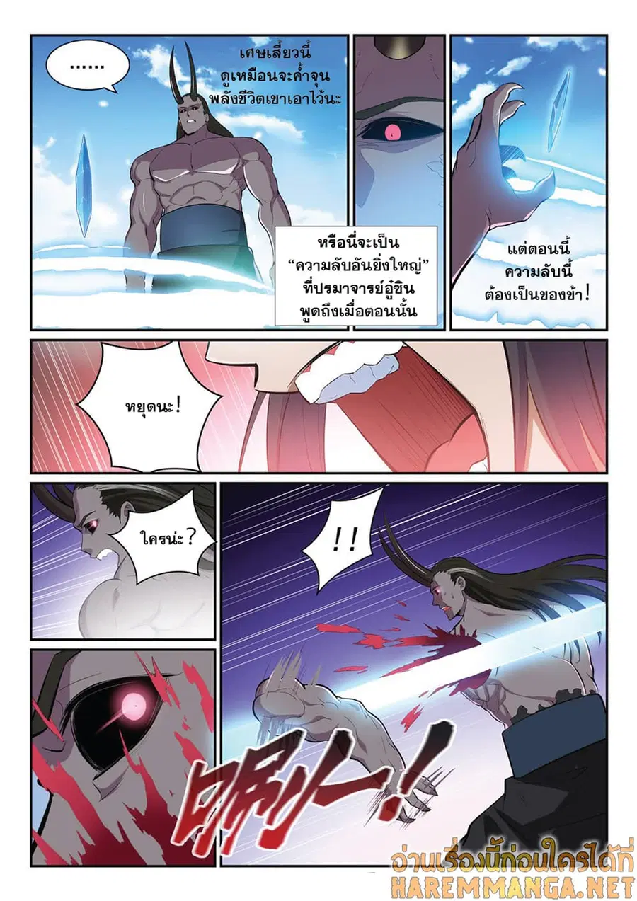 Bailian Chengshen ตอนที่ 344 หน้า 16