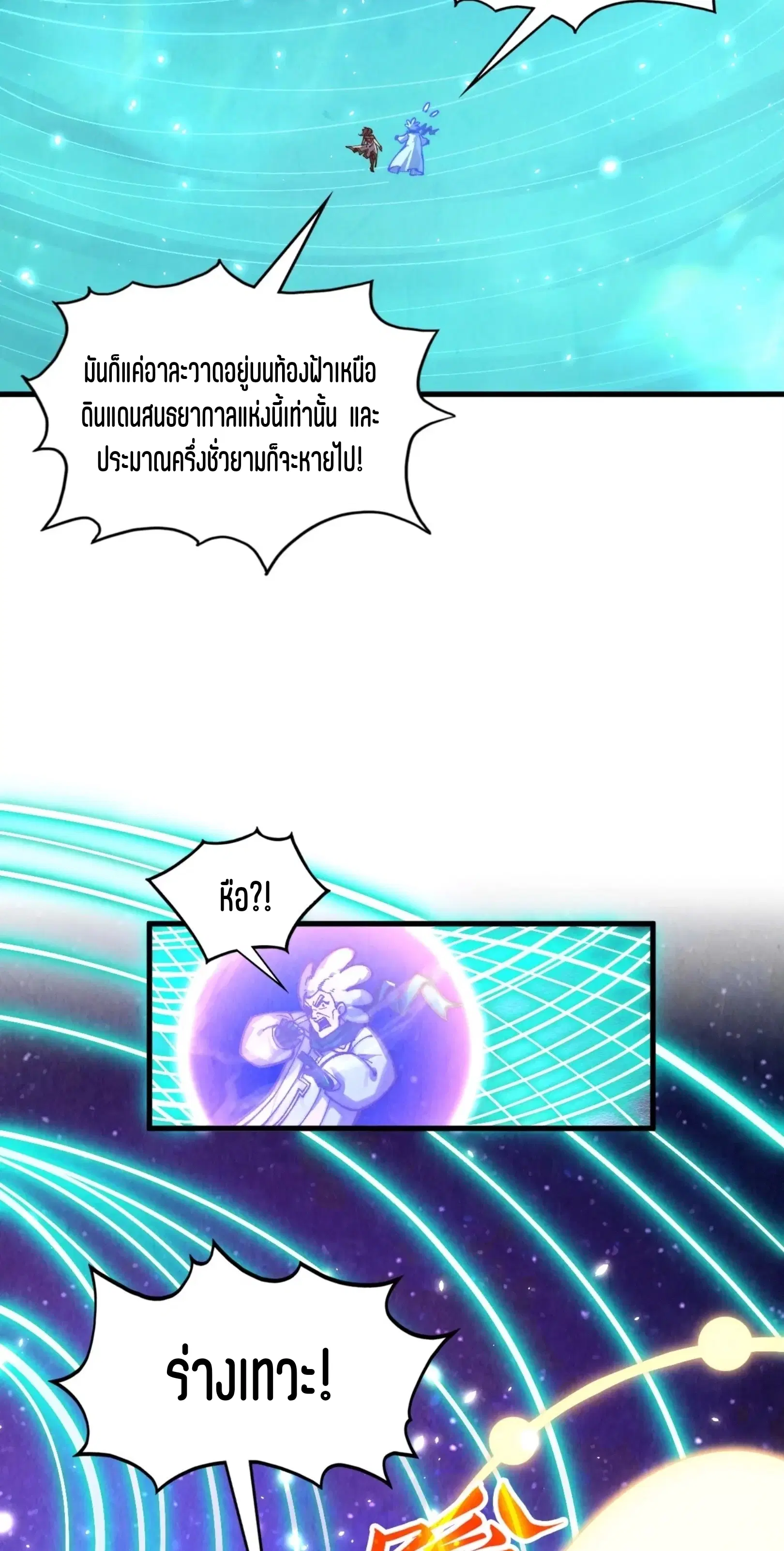 The Eternal Supreme ตอนที่ 381 หน้า 13