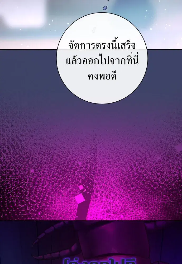 Your Throne ตอนที่ 190 หน้า 68