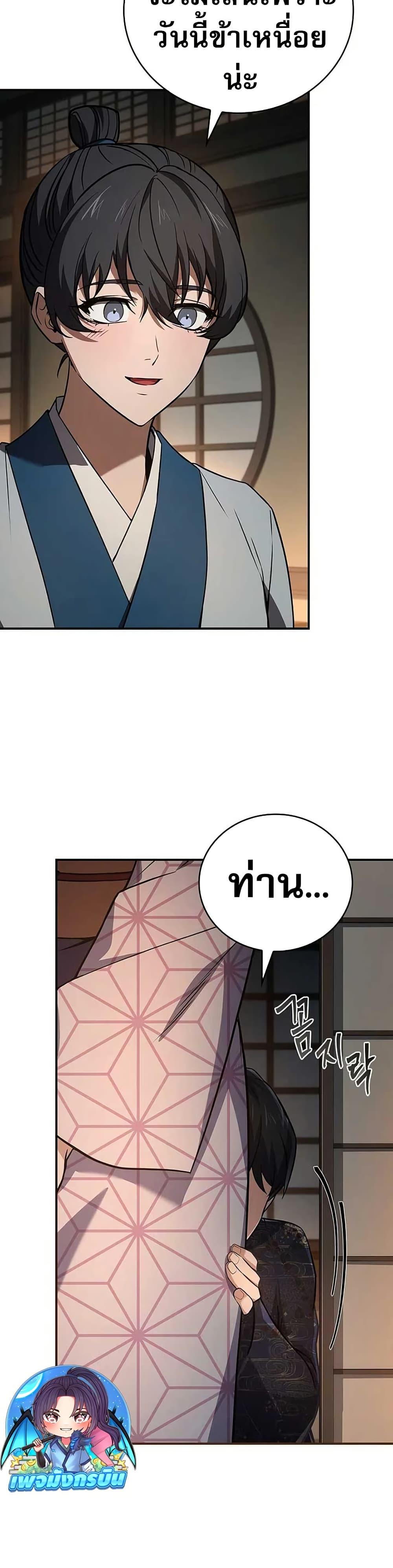 Reincarnated Escort Warrior ตอนที่ 106 หน้า 9