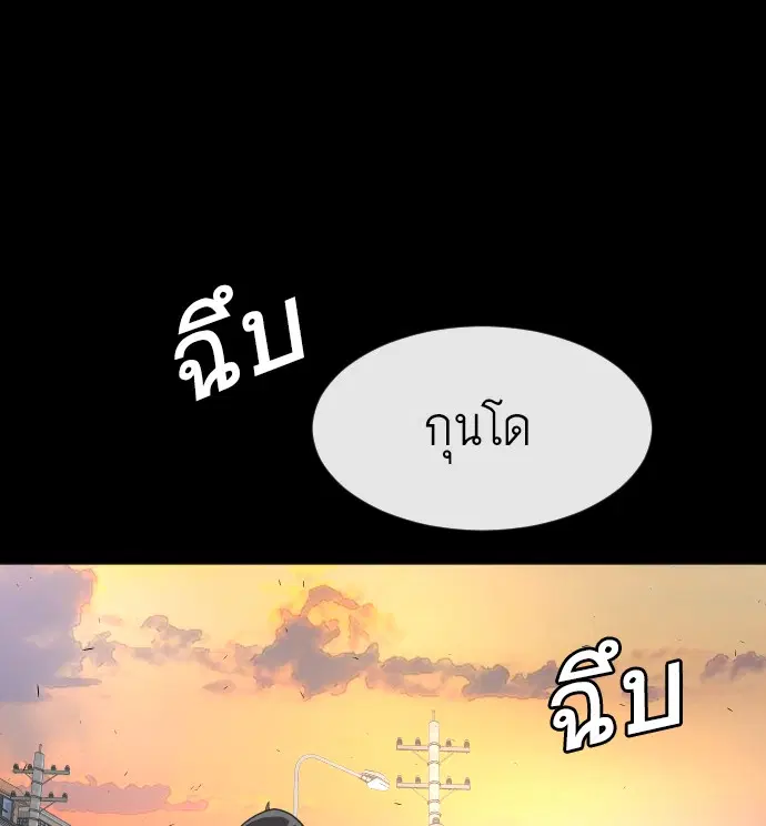 Superhuman Era ตอนที่ 64 หน้า 73