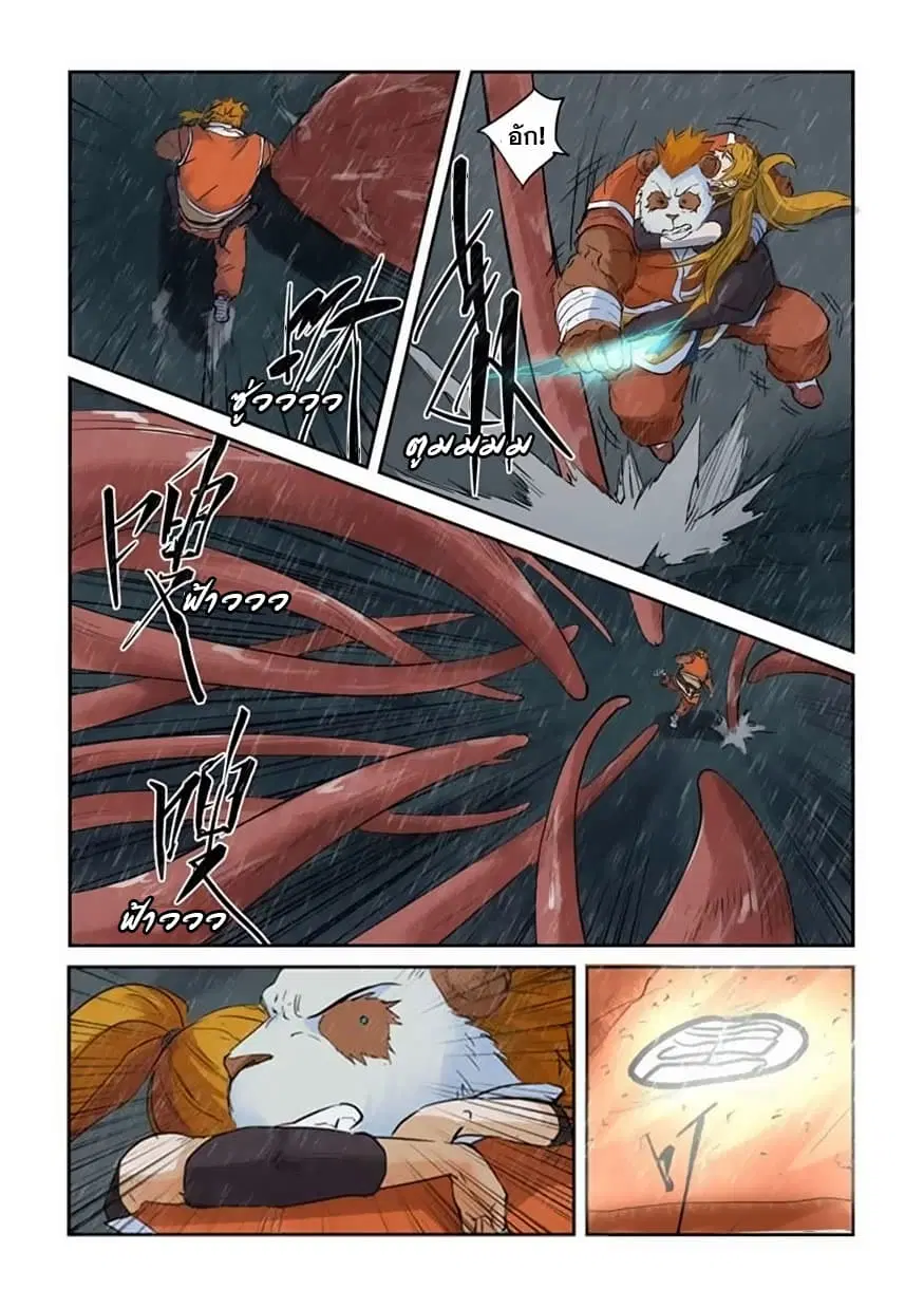 Tales of Demons and Gods ตอนที่ 148.5 หน้า 4