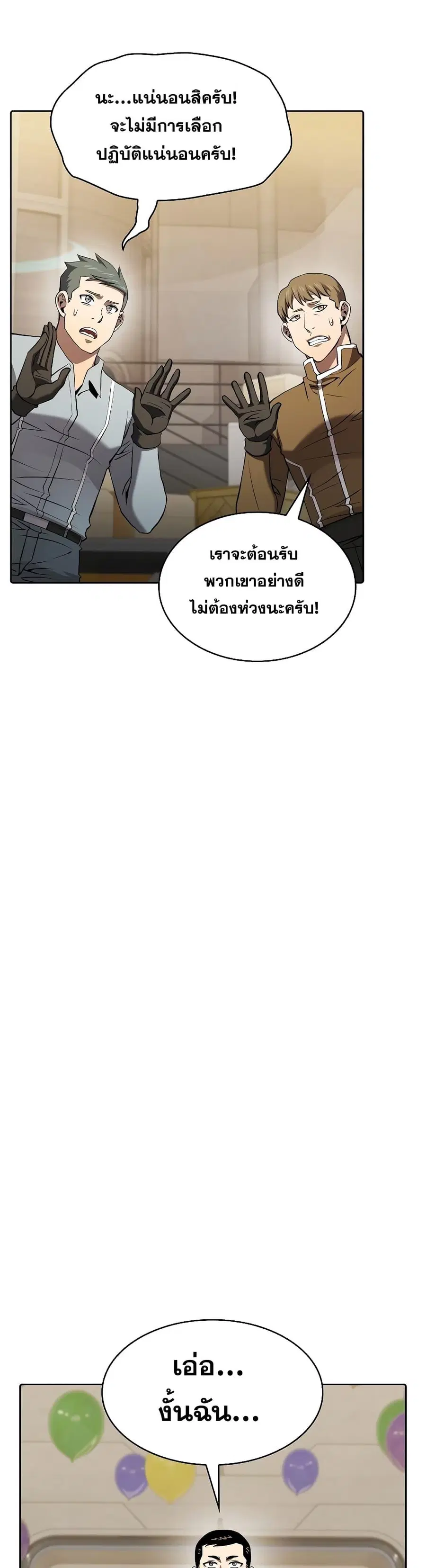 The Constellation That Returned From Hell ตอนที่ 109 หน้า 17