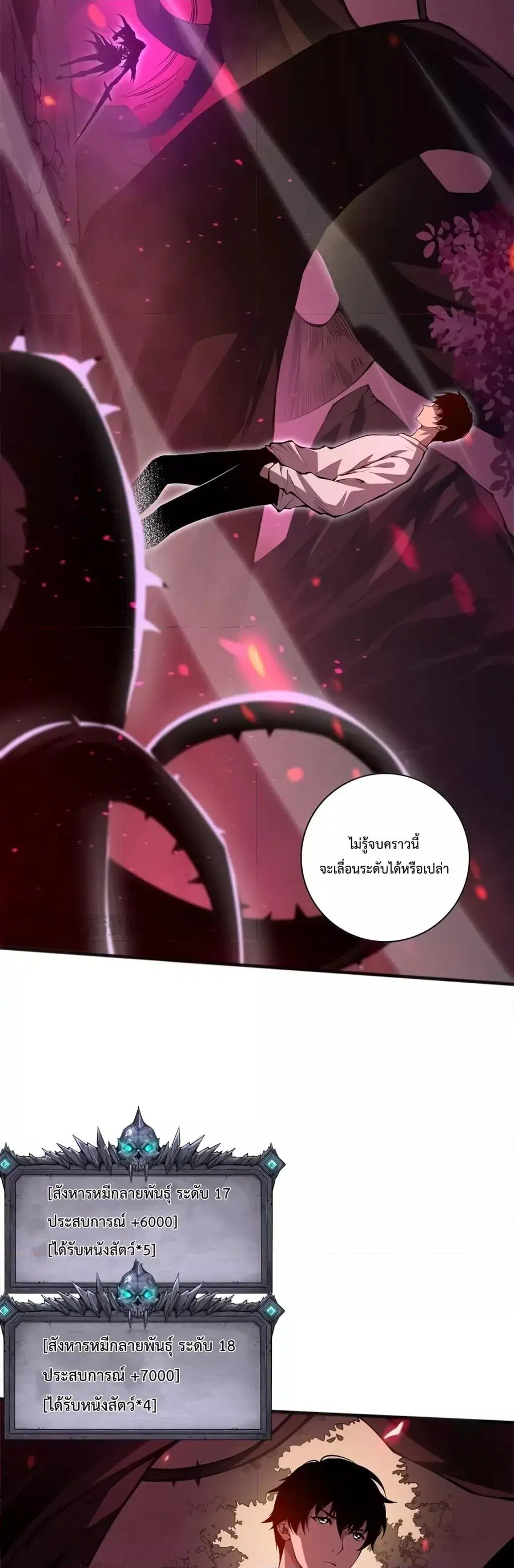 Necromancer King of The Scourge ตอนที่ 22 หน้า 20