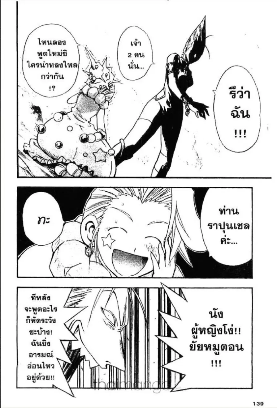 MÄR ตอนที่ 72 หน้า 5