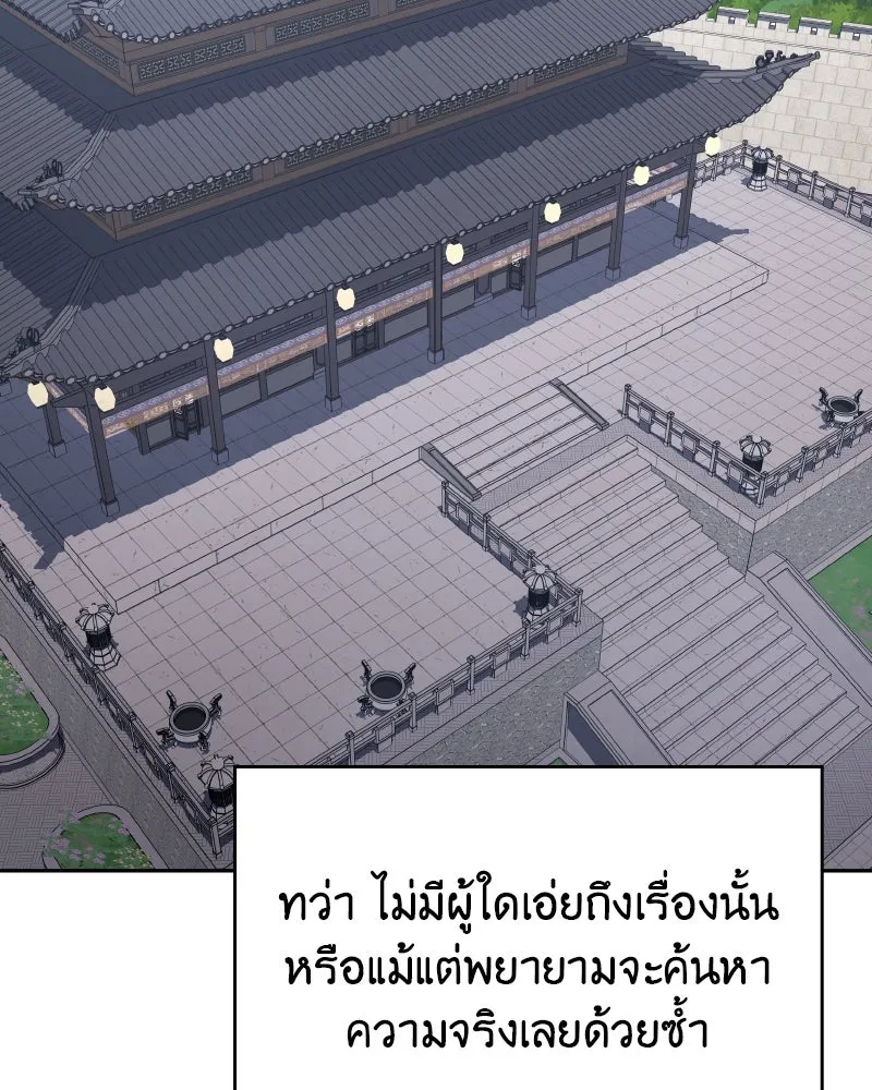 I Reincarnated As The Crazed Heir เกิดอีกทีเป็นว่าที่ประมุขลัทธิมาร ตอนที่ 106 หน้า 143
