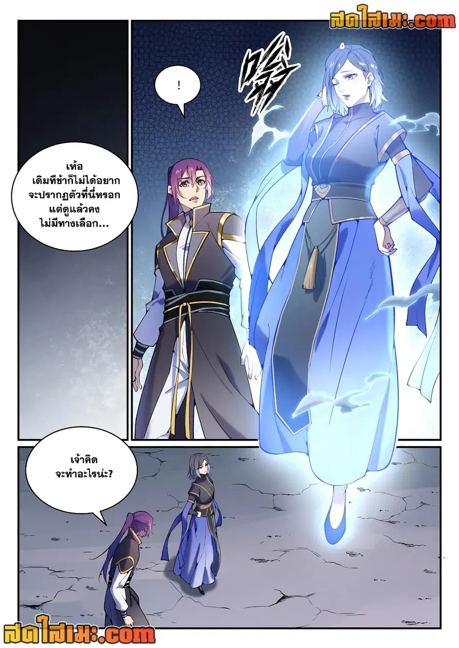 Bailian Chengshen ตอนที่ 825 หน้า 4