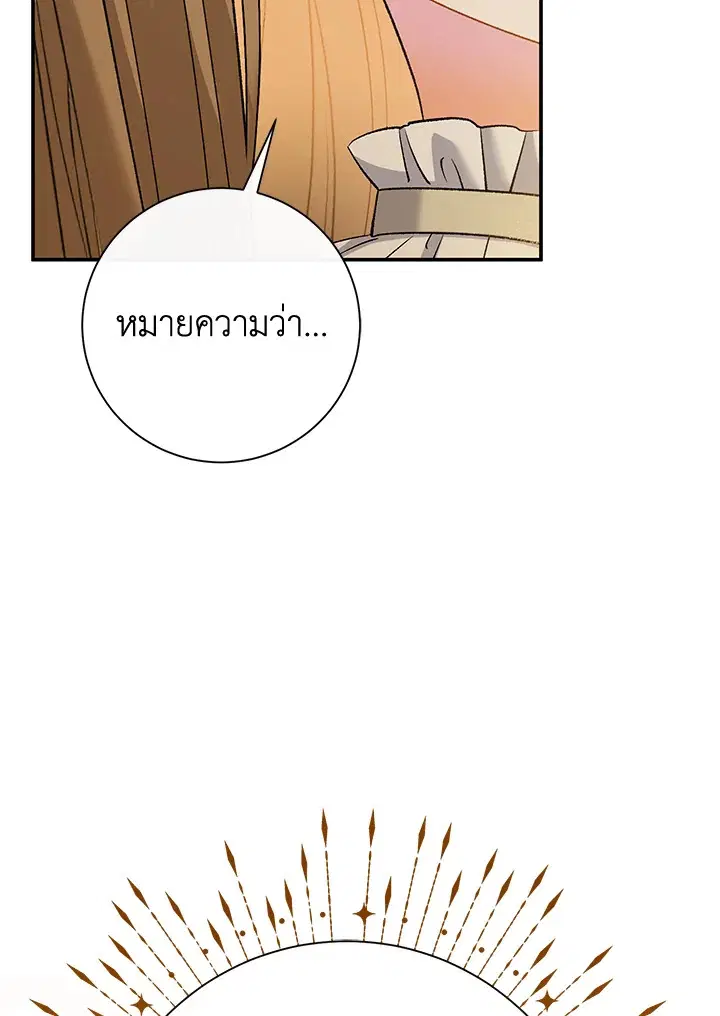 The Villain’s Match Is Too Perfect – คู่ดูตัวของนางร้ายเพอร์เฟกต์เกินไป ตอนที่ 14 หน้า 24
