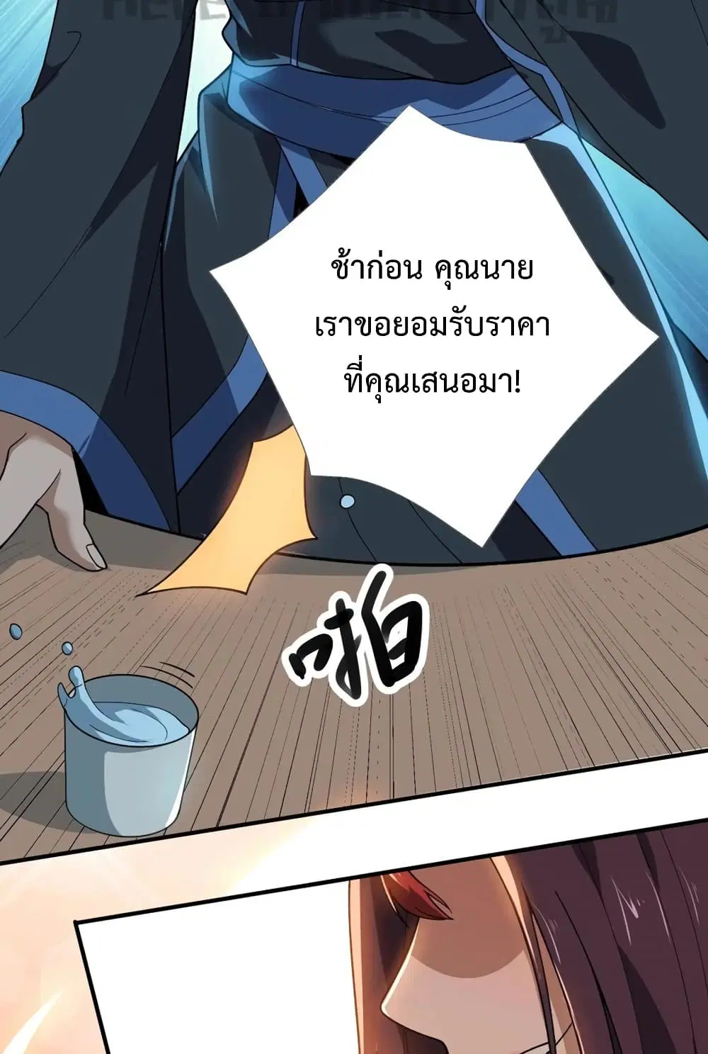 Super Warrior in Another World ตอนที่ 189 หน้า 49