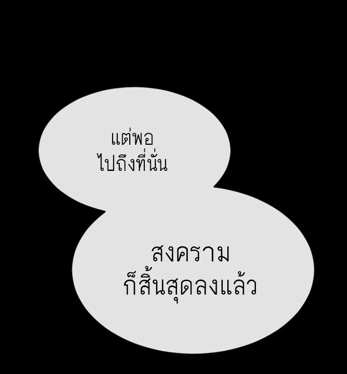 Superhuman Era ตอนที่ 105 หน้า 83