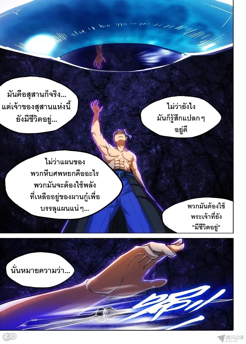Silver Gravekeeper ตอนที่ 149 หน้า 13