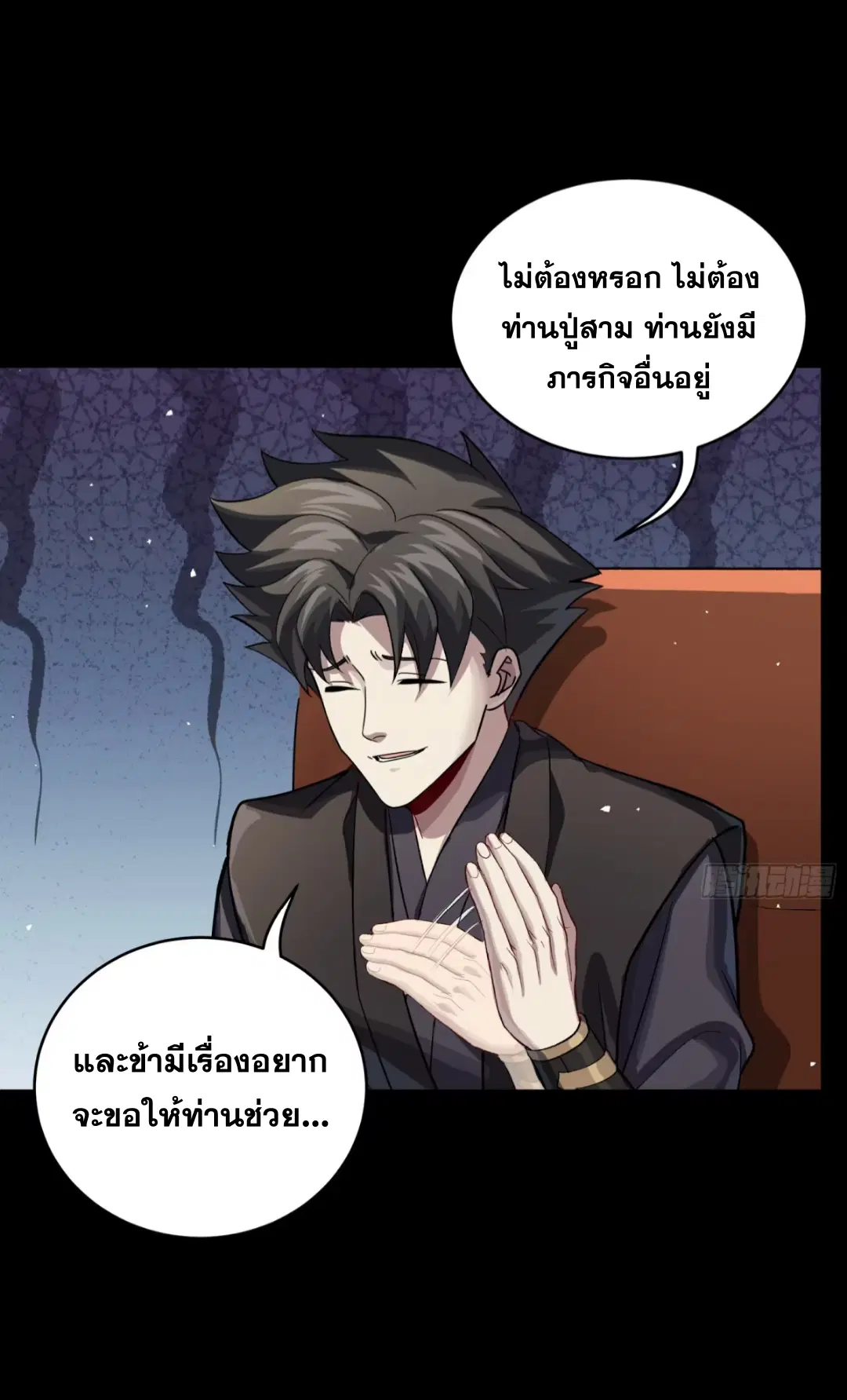 Legend of Star General ตอนที่ 238 หน้า 9