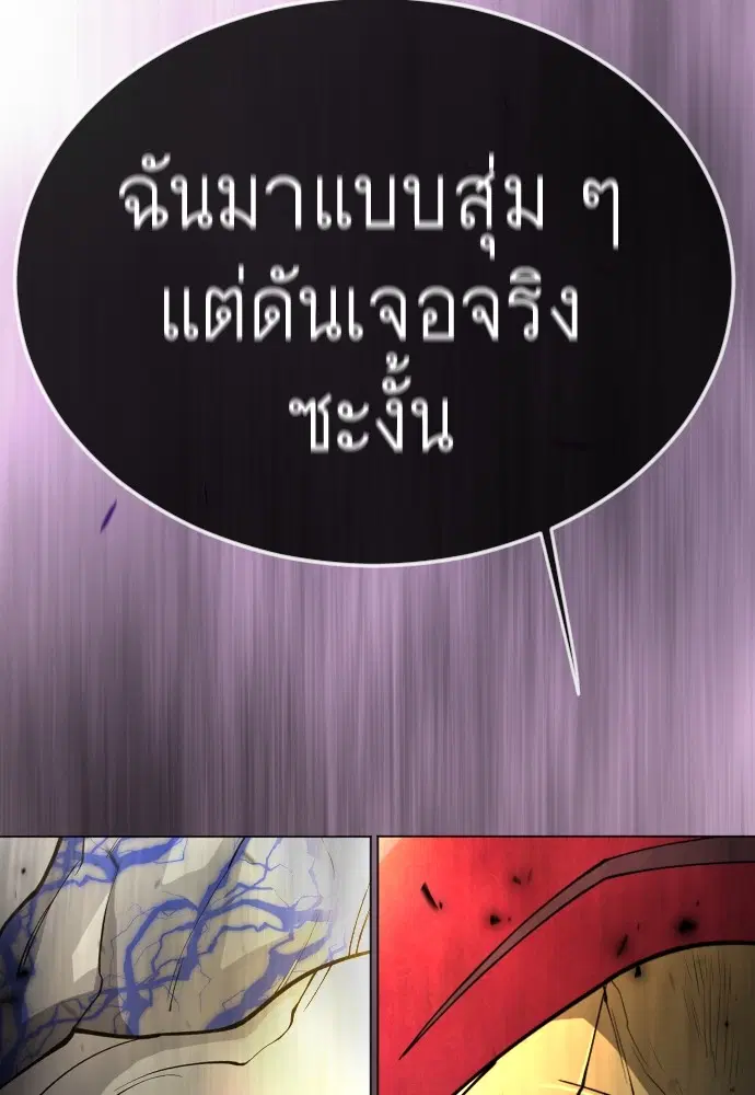 Superhuman Era ตอนที่ 163 หน้า 199