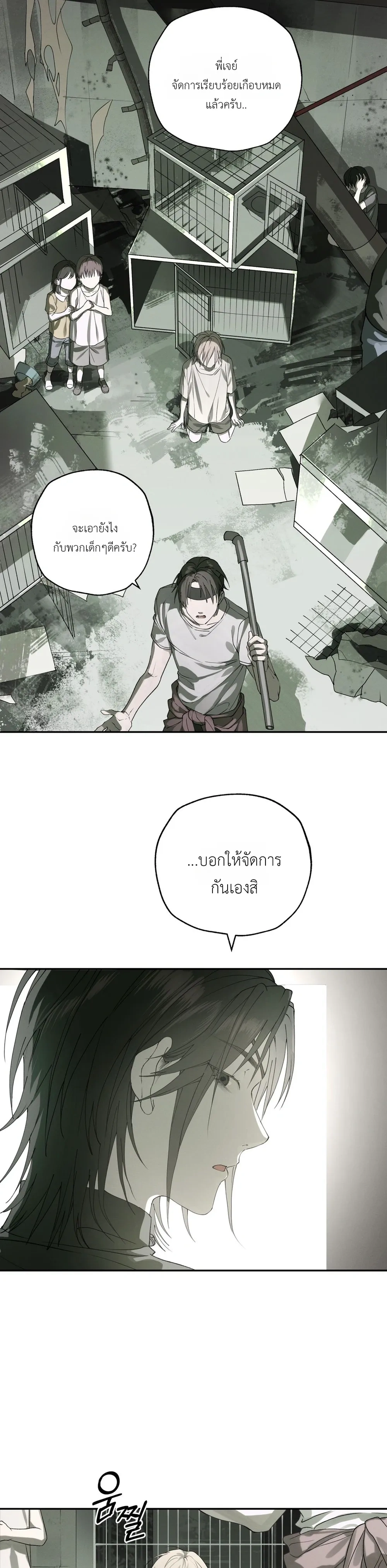 Deep Plan – ดีปแพลน ตอนที่ 1 หน้า 7