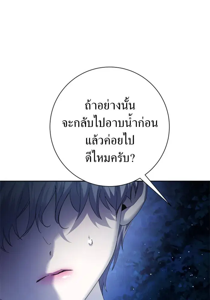 Your Throne ตอนที่ 137 หน้า 67