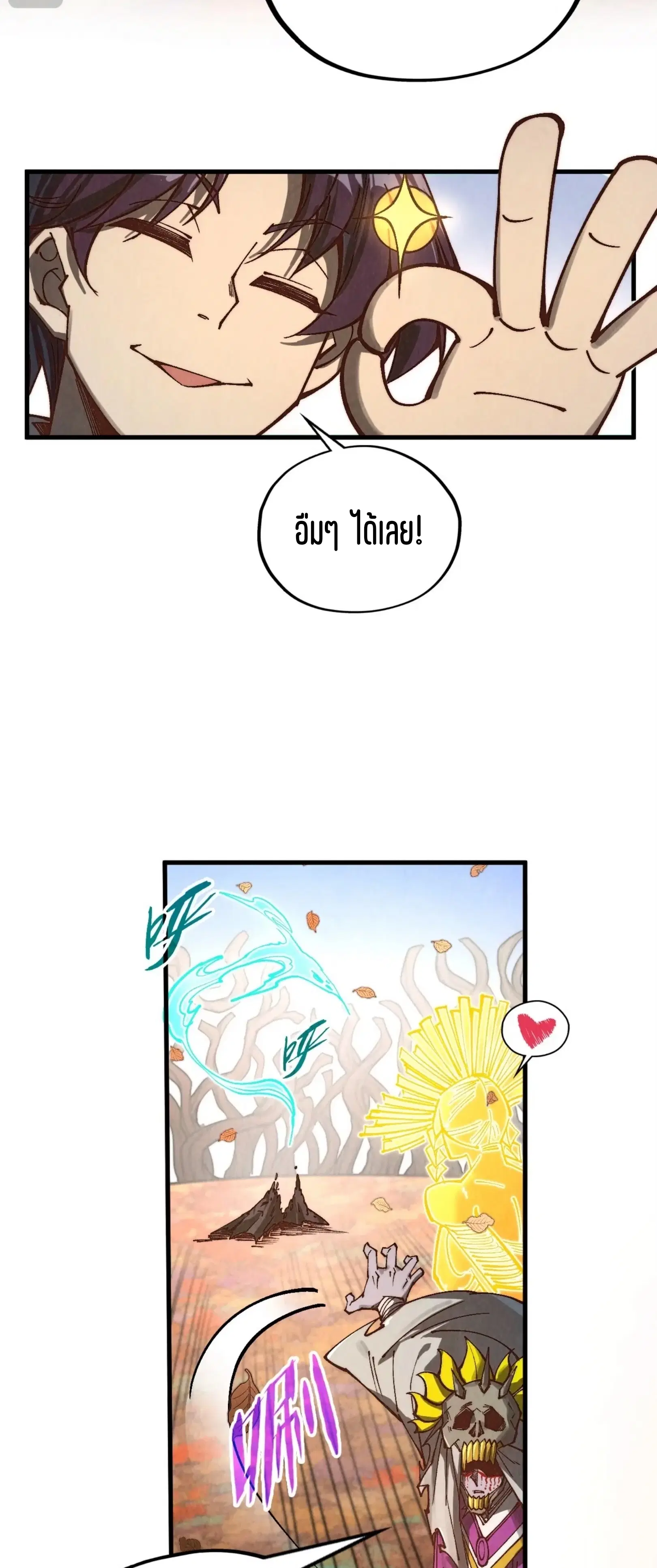 The Eternal Supreme ตอนที่ 359 หน้า 71