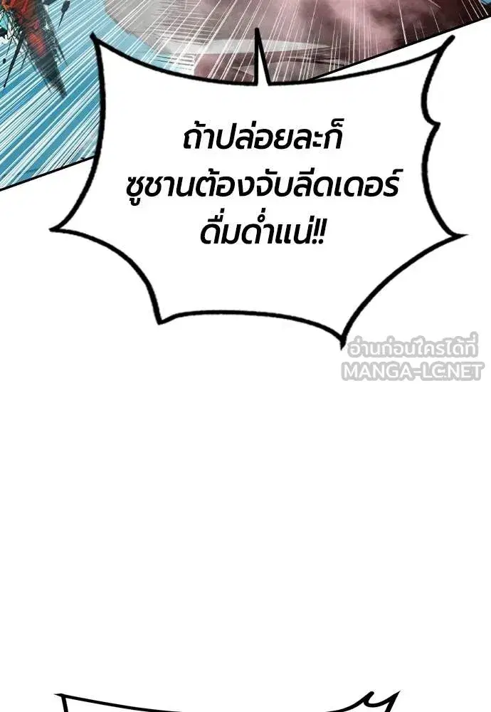Jungle Juice ตอนที่ 190 หน้า 183