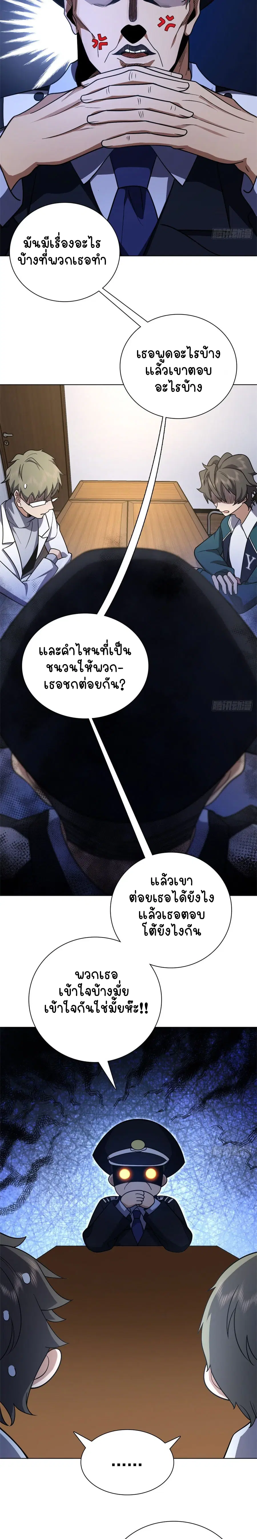 My Wife Is From a Thousand Years Ago ตอนที่ 35 หน้า 10