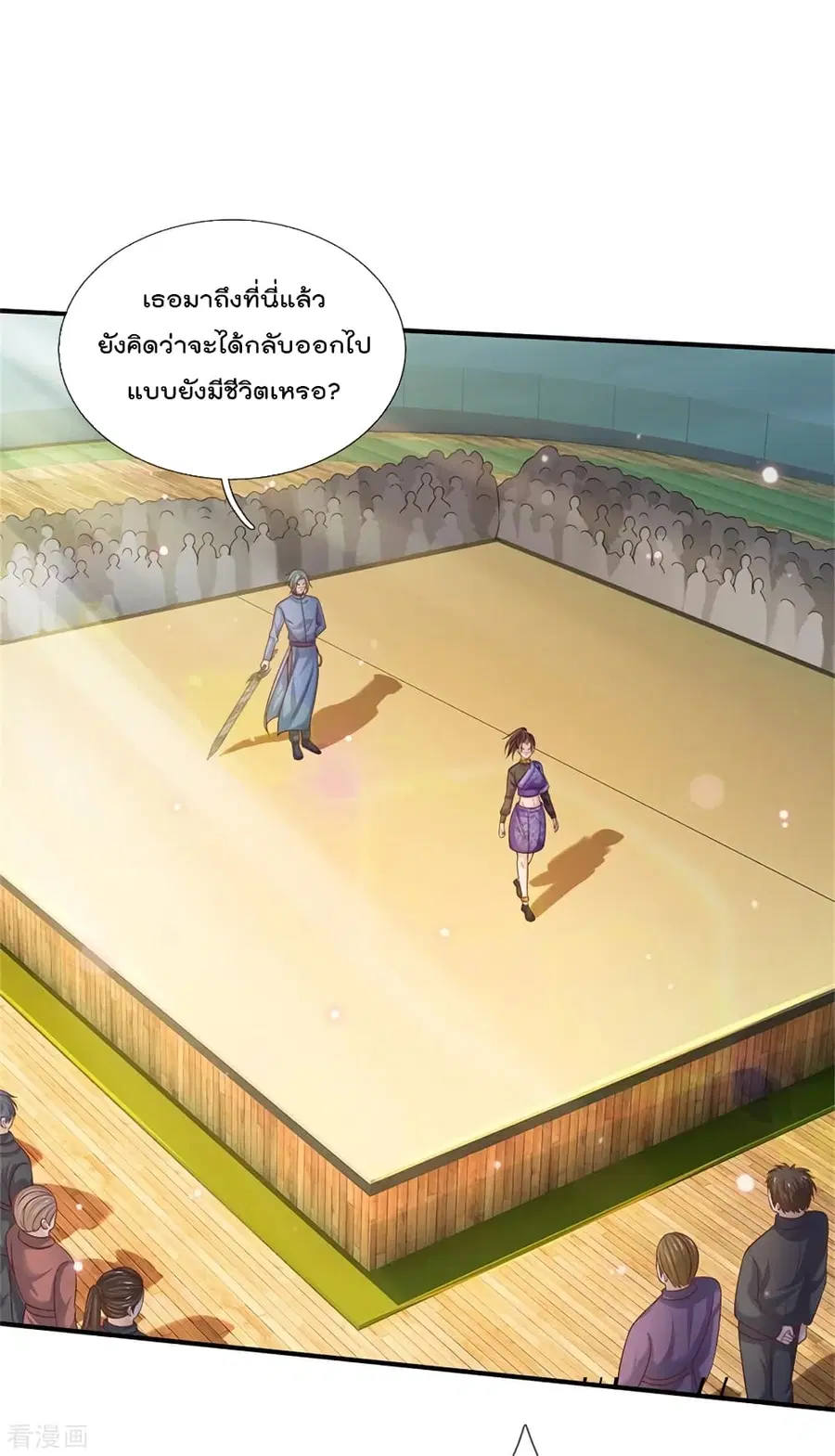 I’m the Great Immortal ตอนที่ 294 หน้า 17