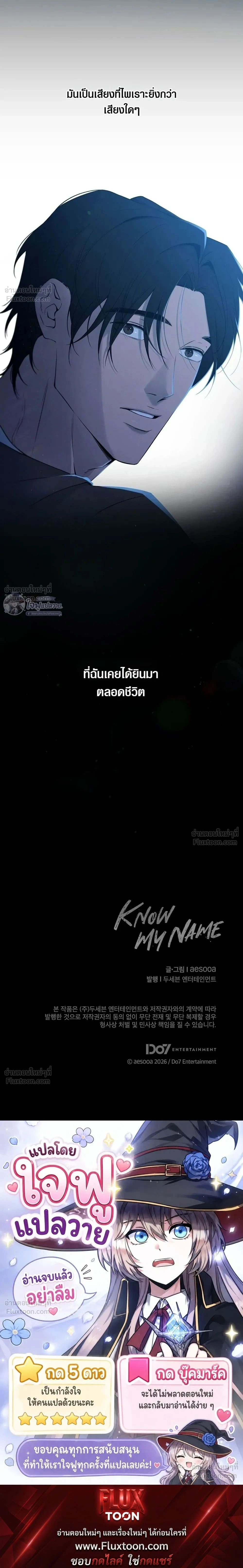Know My Name – โนว์ ไม เนม ตอนที่ 1 หน้า 43
