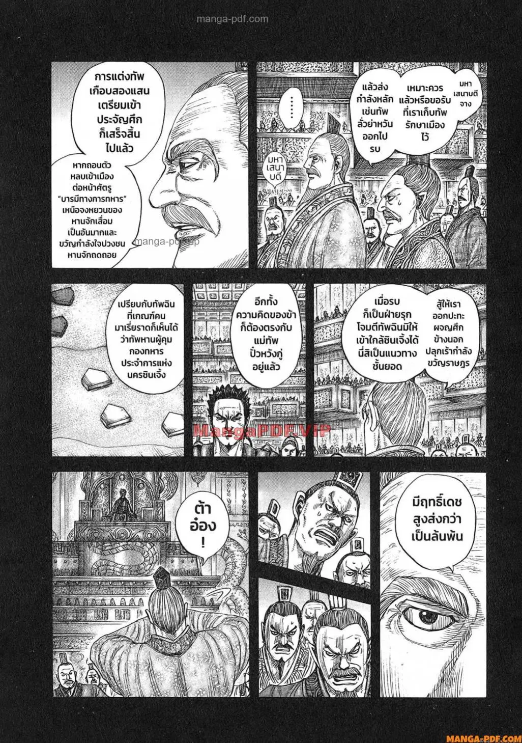 Kingdom ตอนที่ 814 หน้า 6