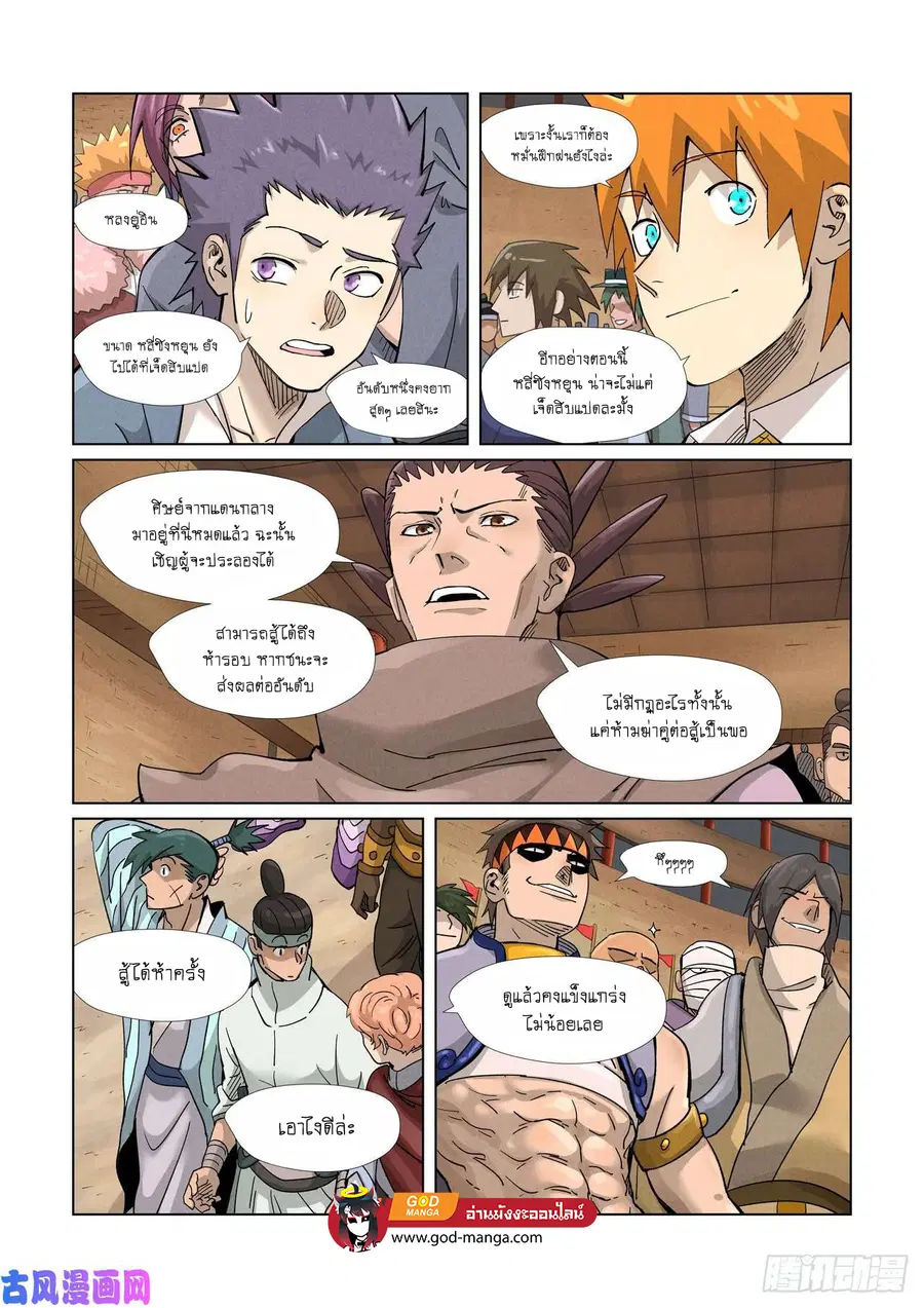 Tales of Demons and Gods ตอนที่ 368 หน้า 16