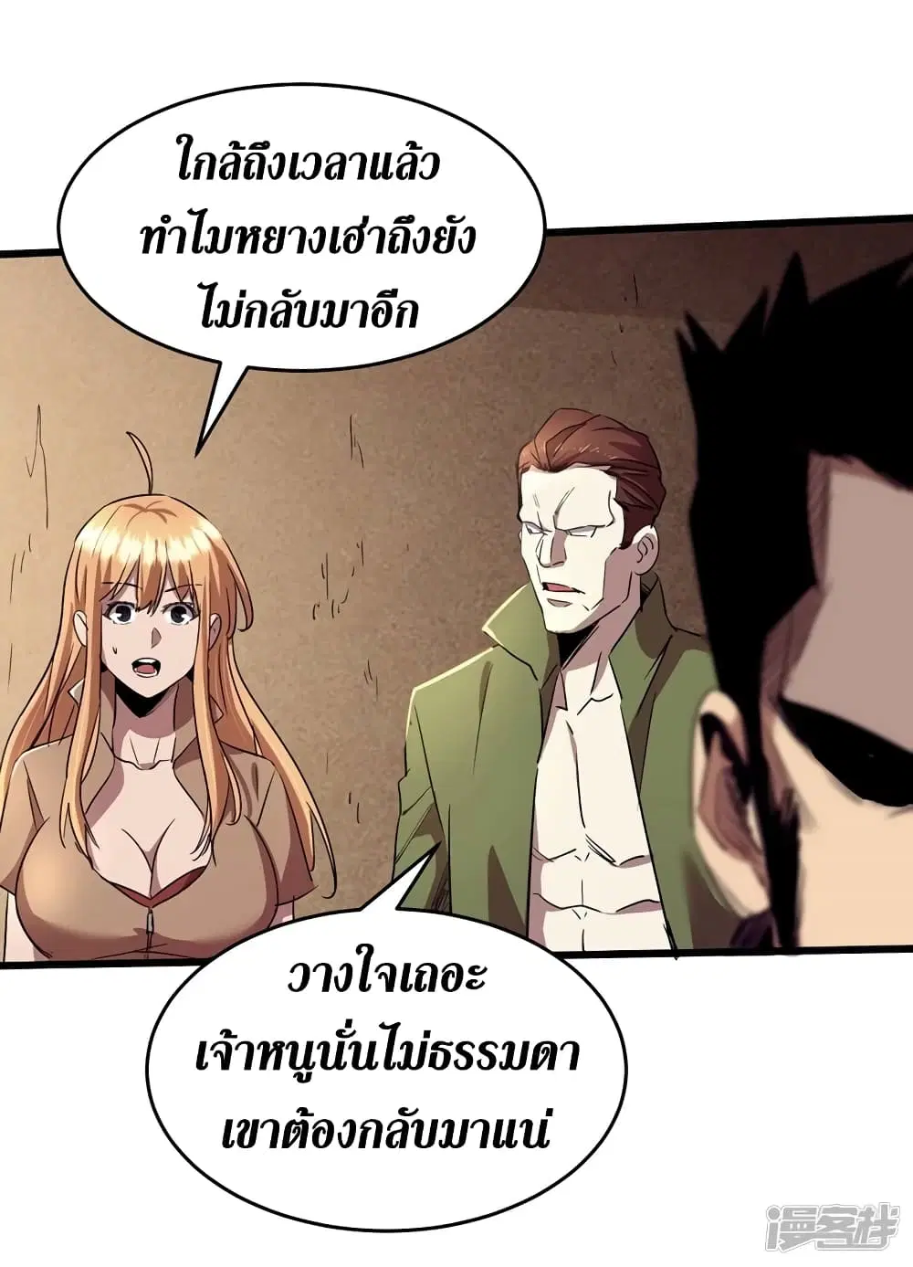 The Last Hero ตอนที่ 34 หน้า 54