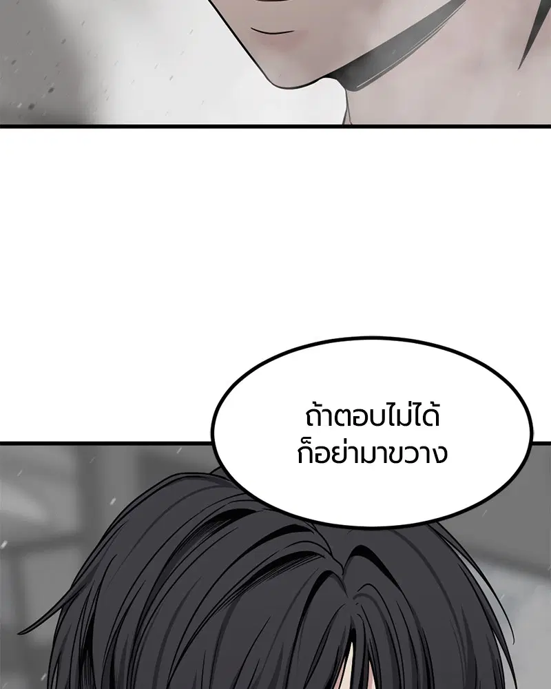 HERO KILLER ตอนที่ 68 หน้า 85