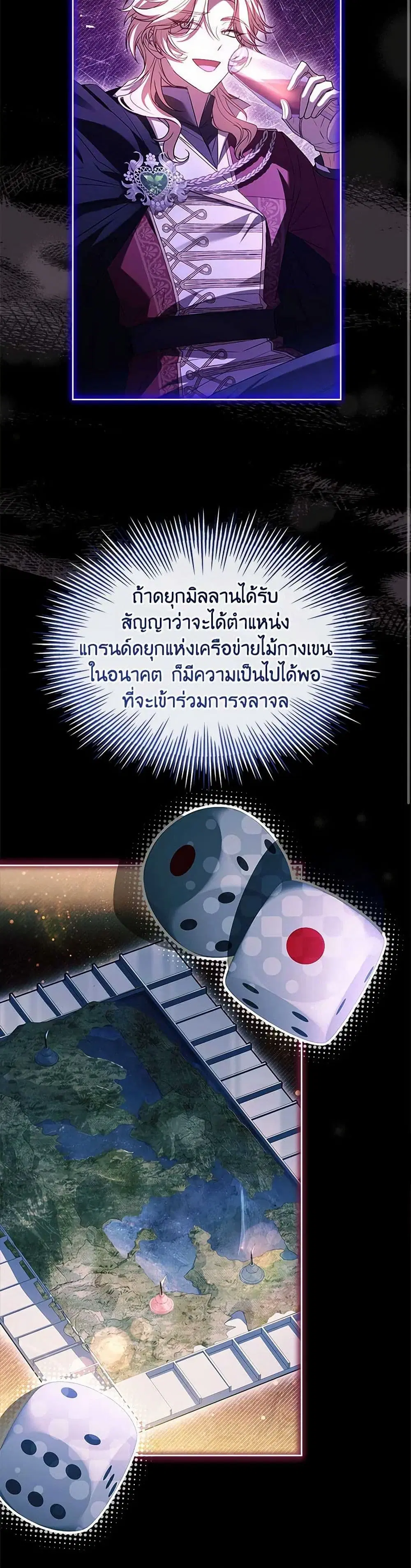 The Lady Needs a Break ตอนที่ 142 หน้า 24