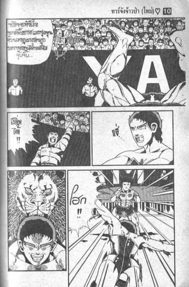 Shin Jungle no Ouja Tar-chan ตอนที่ 74 หน้า 3
