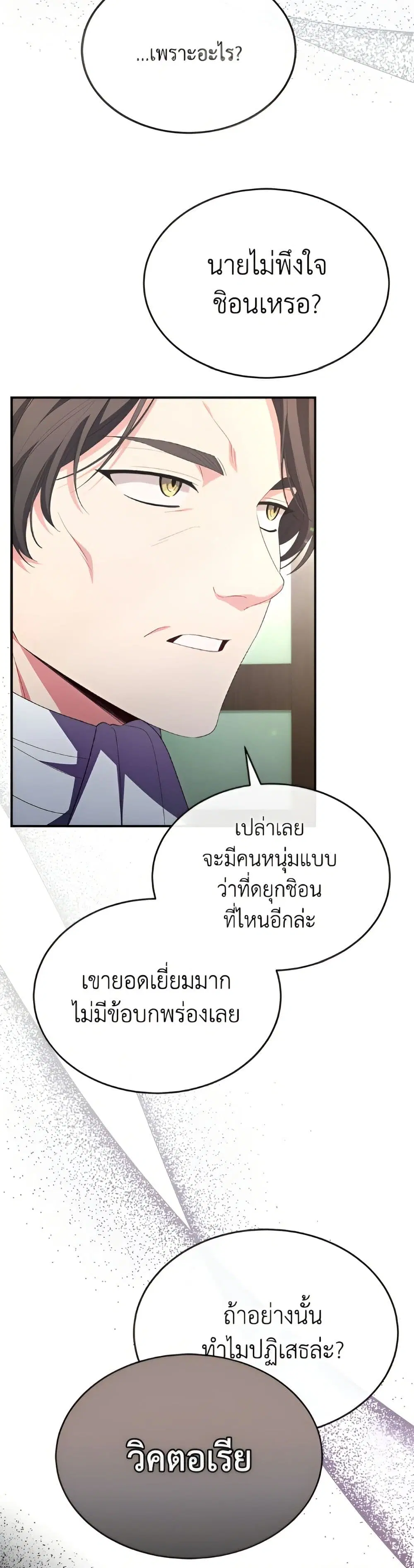 The Real Daughter Is Back ตอนที่ 158 หน้า 38