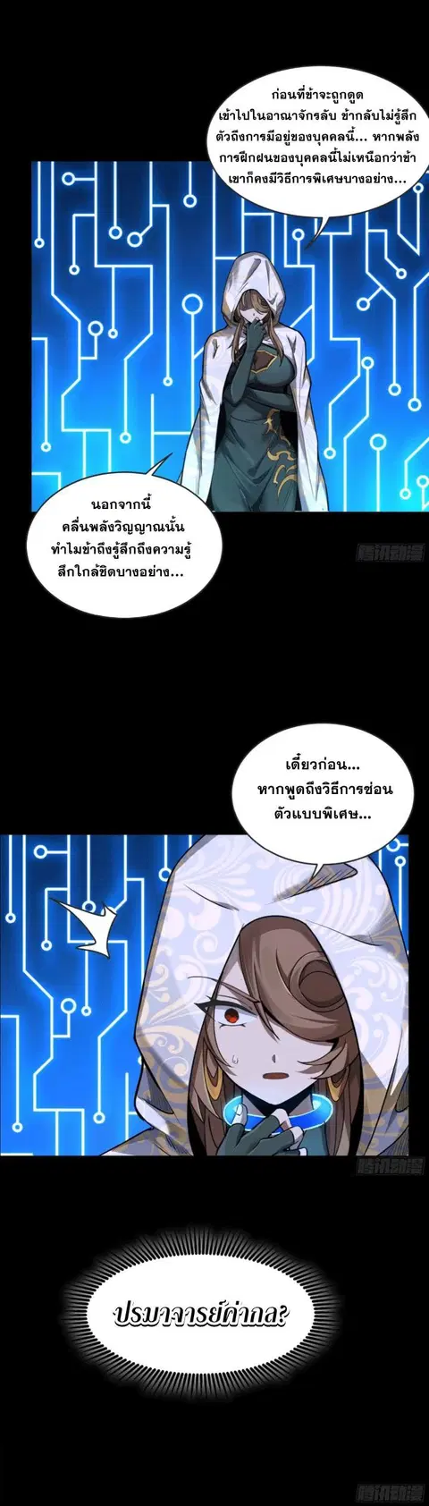 Legend of Star General ตอนที่ 145 หน้า 5