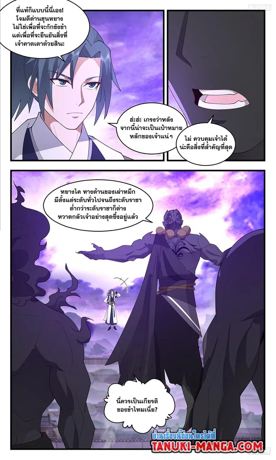 Martial Peak ตอนที่ 3682 หน้า 4