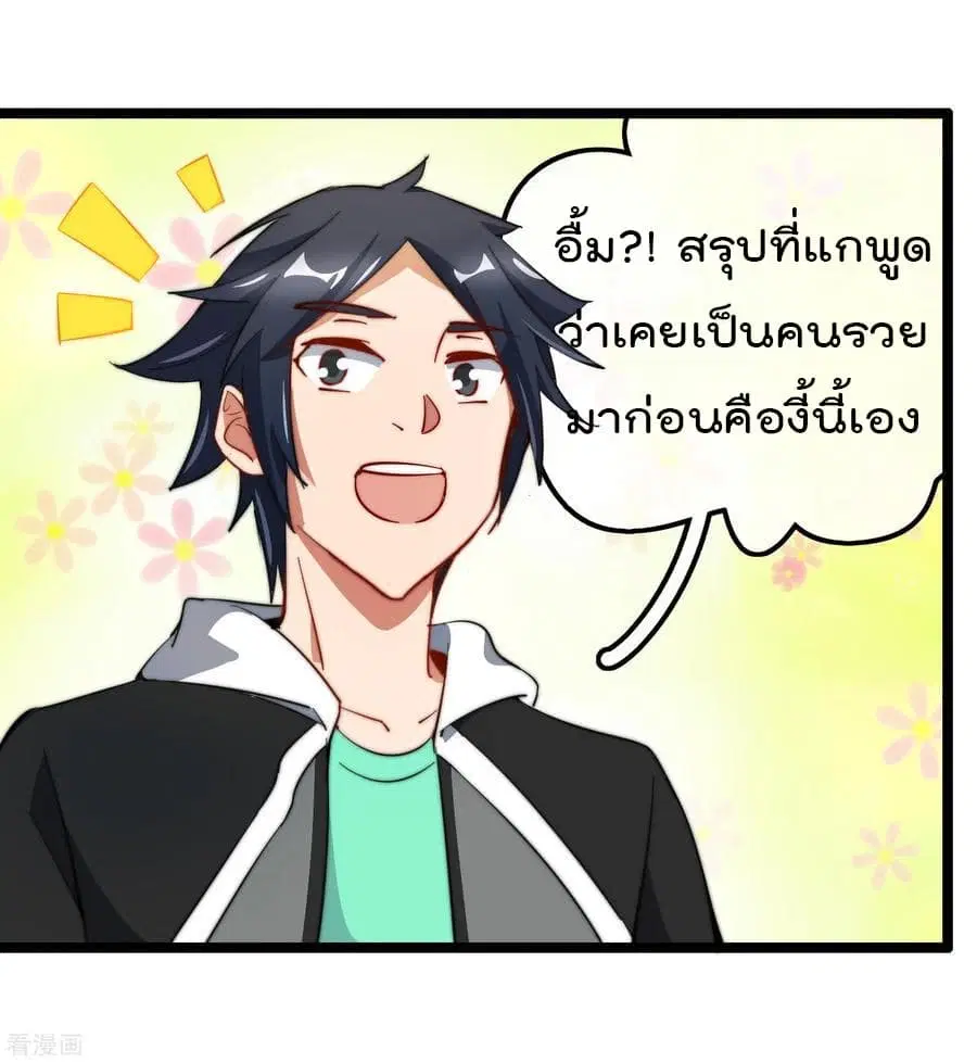 I am The Richest in The World ตอนที่ 60 หน้า 28