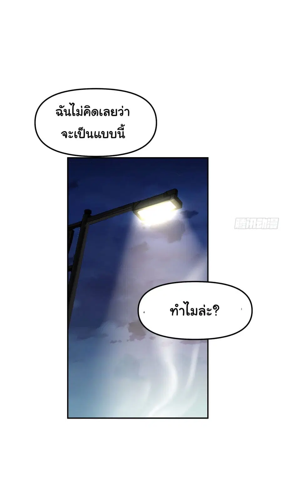 I Really Don’t Want to be Reborn ตอนที่ 18 หน้า 36