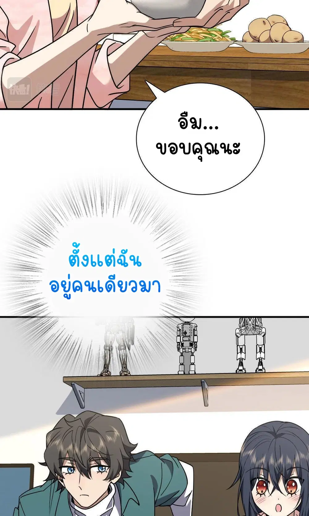 My Wife Is From a Thousand Years Ago ตอนที่ 43 หน้า 16