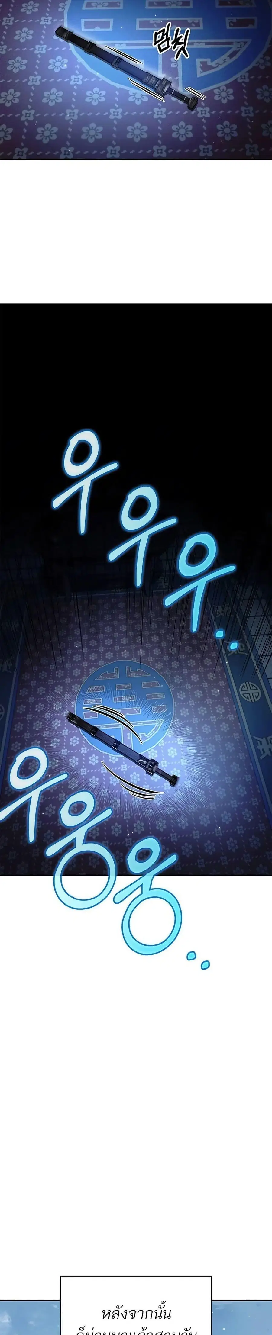 Heavenly Grand Archive’s Young Master ตอนที่ 73 หน้า 20
