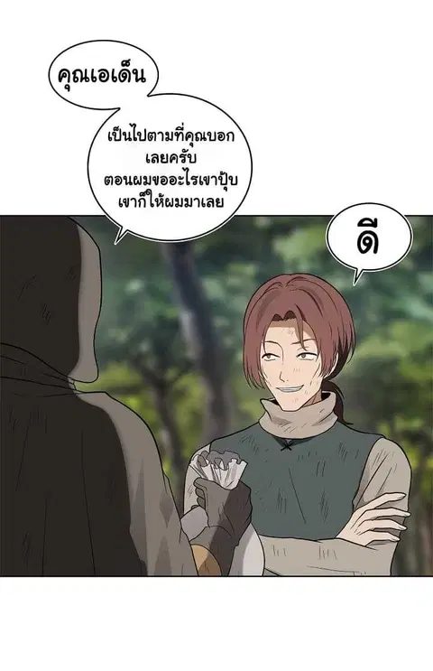 Second Life Ranker ตอนที่ 18 หน้า 27