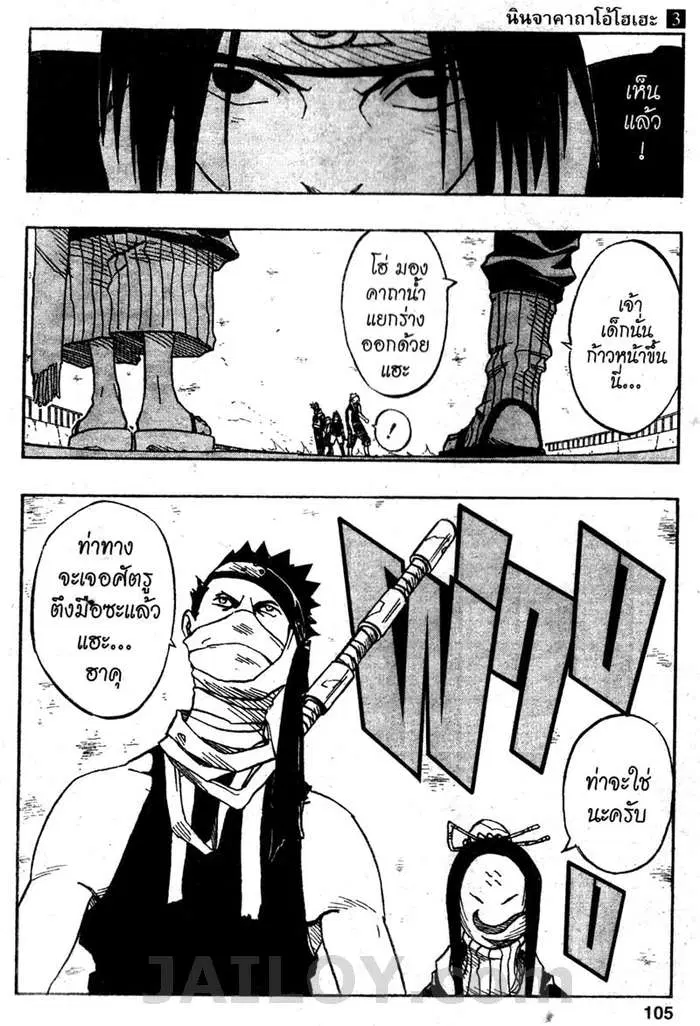 Naruto ตอนที่ 22 หน้า 19