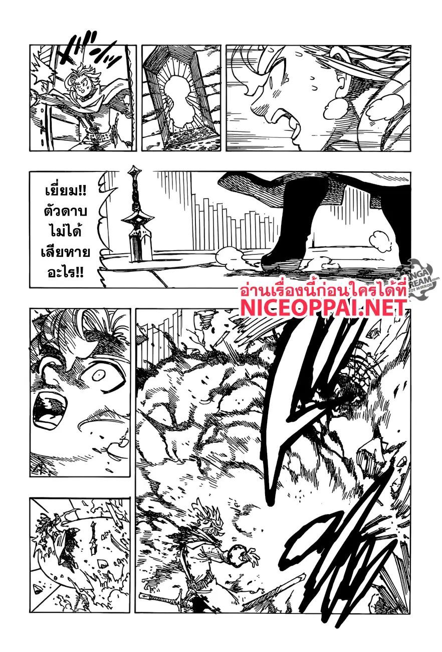 Nanatsu no Taizai ตอนที่ 254 หน้า 16