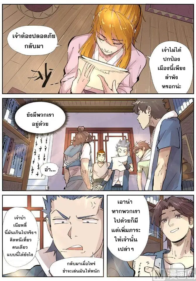 Tales of Demons and Gods ตอนที่ 214 หน้า 17