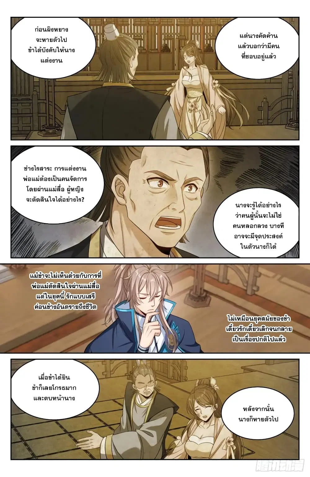 Nightwatcher ตอนที่ 179 หน้า 12